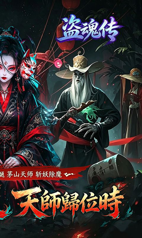 盗魂传预览图