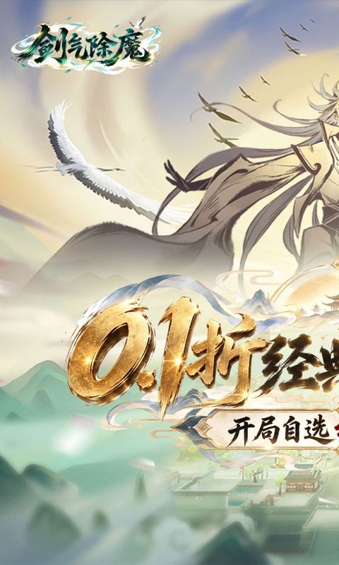 剑气除魔预览图