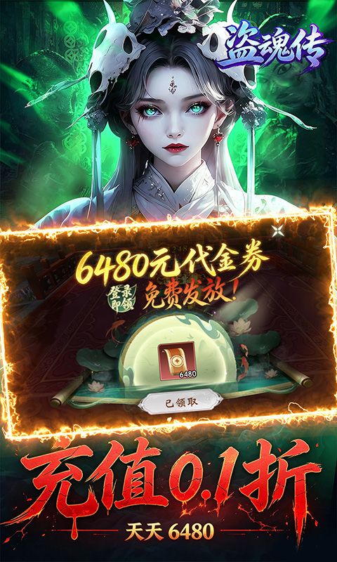 盗魂传预览图