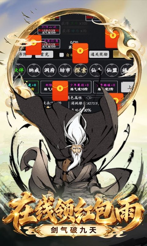 剑气除魔预览图