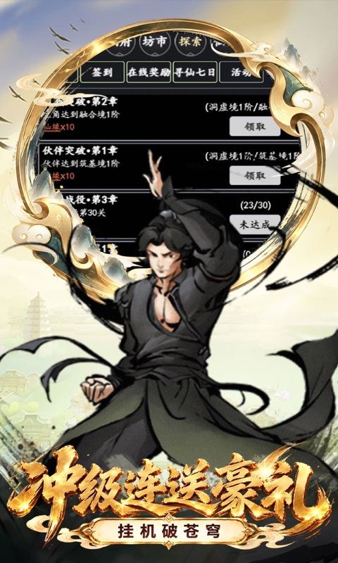 剑气除魔预览图