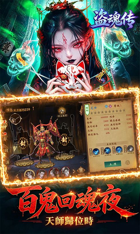 盗魂传预览图