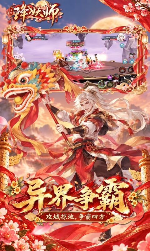 五行降妖师预览图