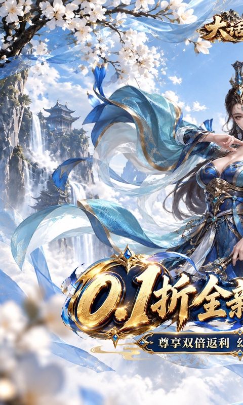 大话蜀山预览图