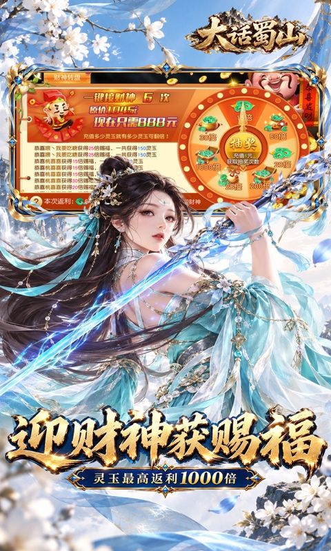 大话蜀山预览图