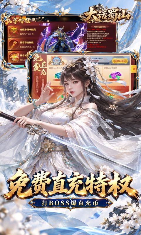 大话蜀山预览图