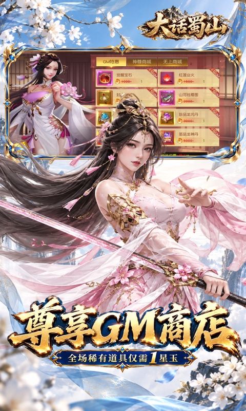 大话蜀山预览图
