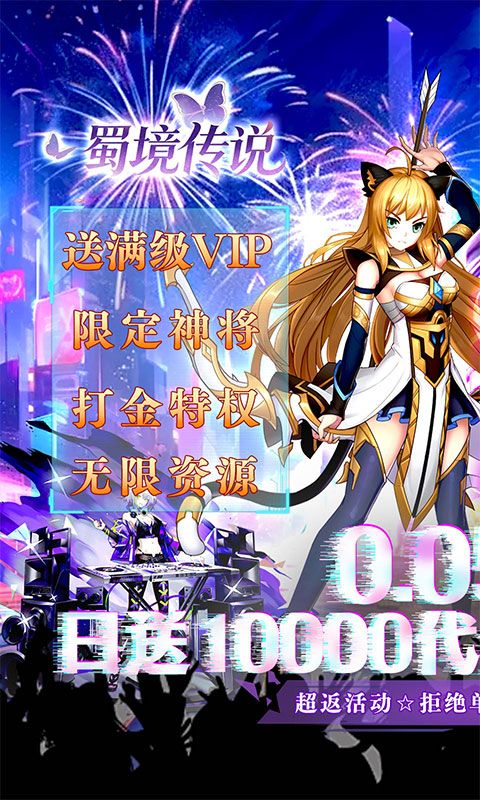 蜀境传说预览图