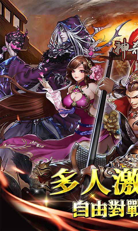 神奇三国预览图