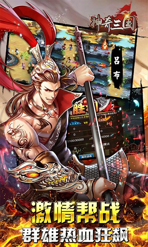 神奇三国预览图