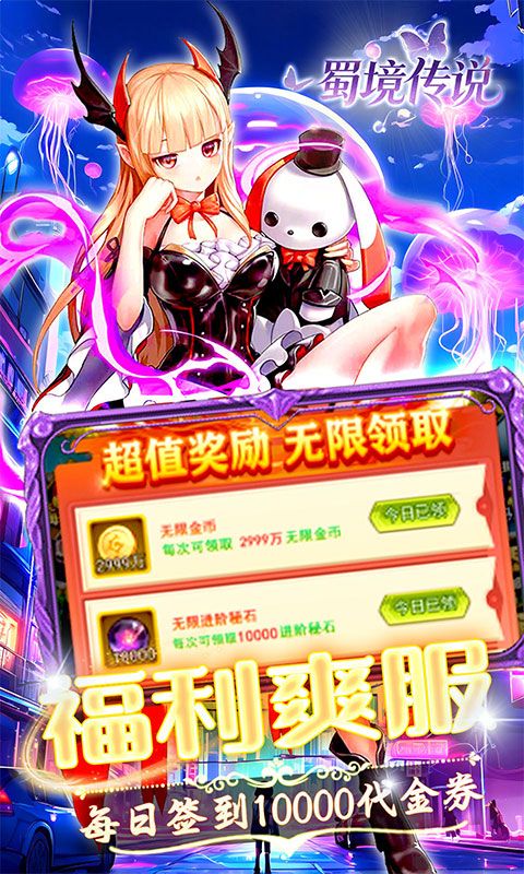 蜀境传说预览图