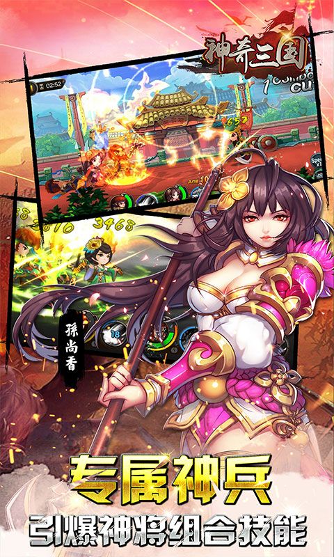 神奇三国预览图