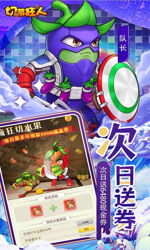 切菜狂人预览图