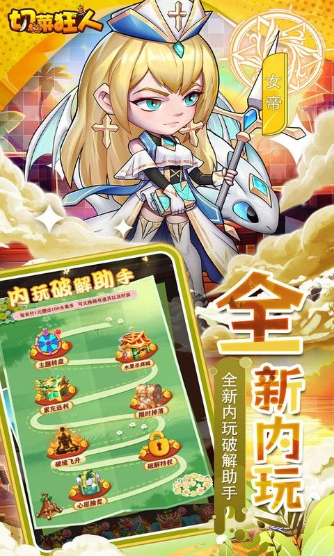 切菜狂人预览图
