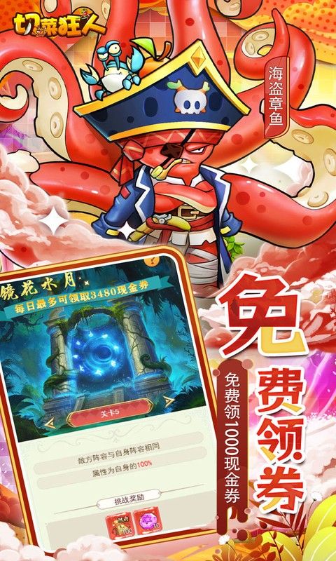 切菜狂人预览图