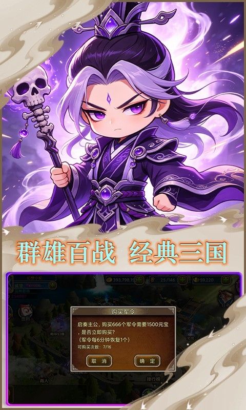 卧龙三国预览图