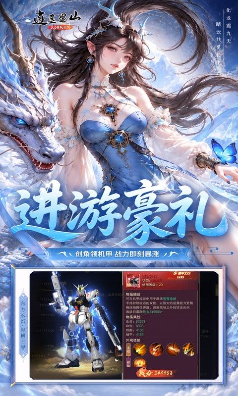 逍遥蜀山预览图