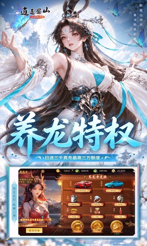 逍遥蜀山预览图