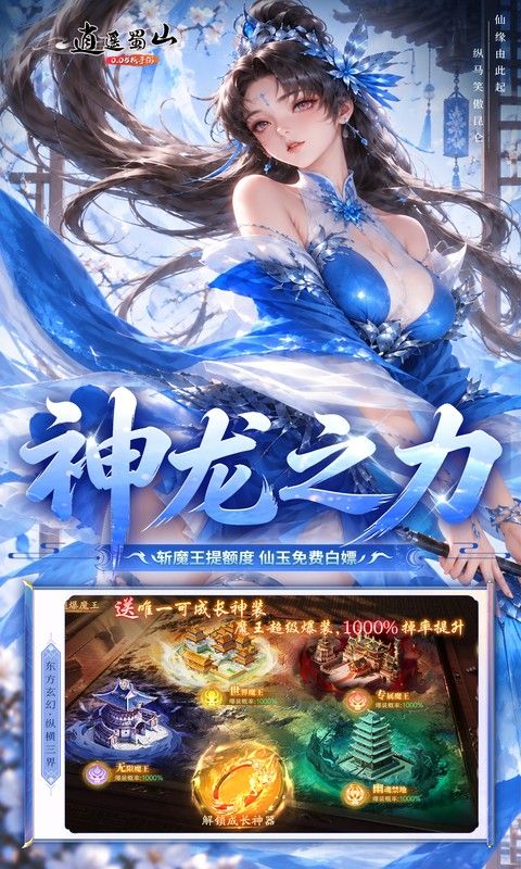 逍遥蜀山预览图