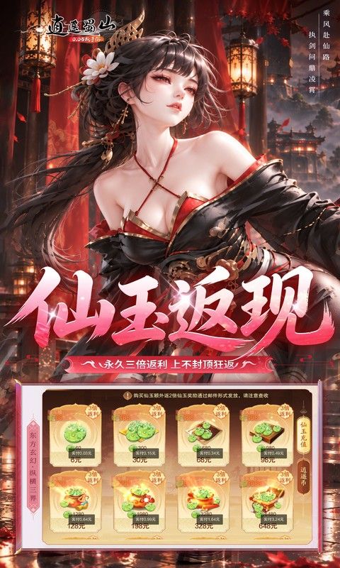 逍遥蜀山预览图