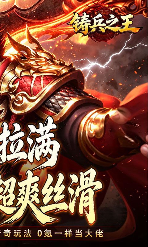 铸兵之王预览图