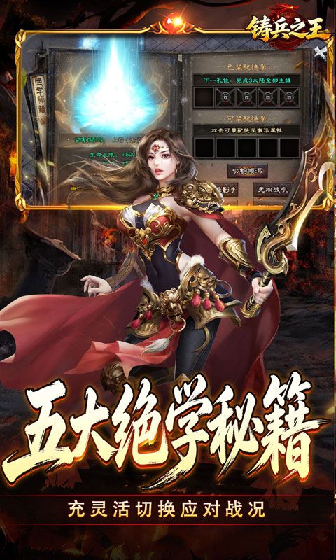 铸兵之王预览图