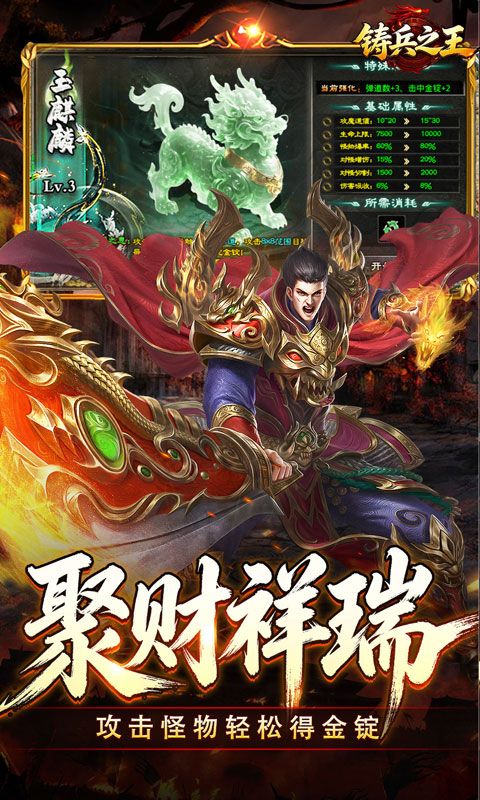 铸兵之王预览图