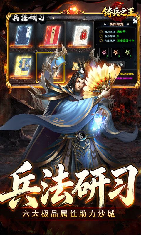 铸兵之王预览图
