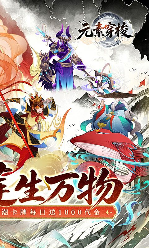 元素穿梭预览图