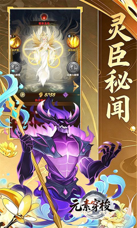 元素穿梭预览图