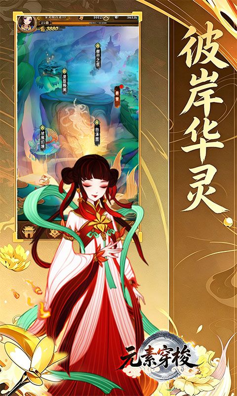 元素穿梭预览图