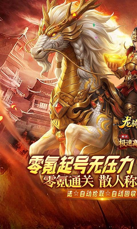 龙骑战歌预览图