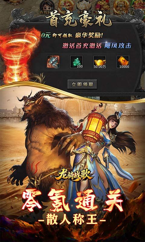 龙骑战歌预览图