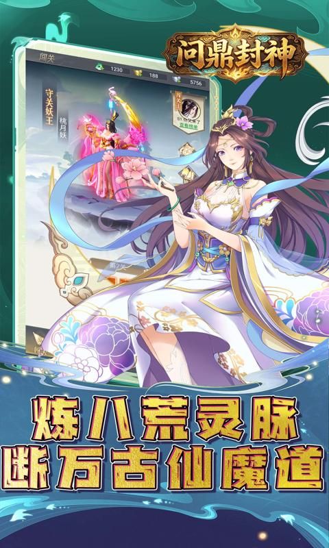 问鼎封神预览图