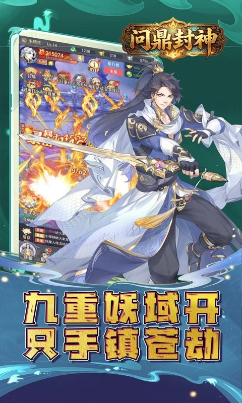 问鼎封神预览图