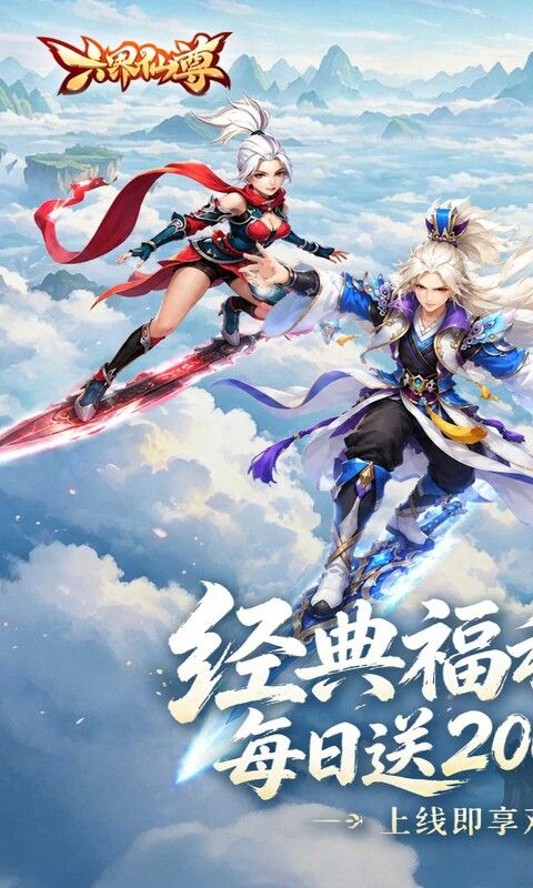 六界仙尊预览图