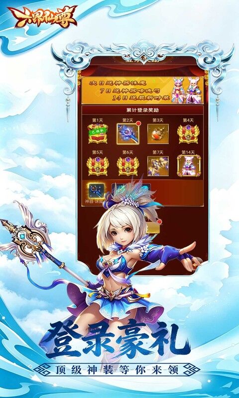 六界仙尊预览图