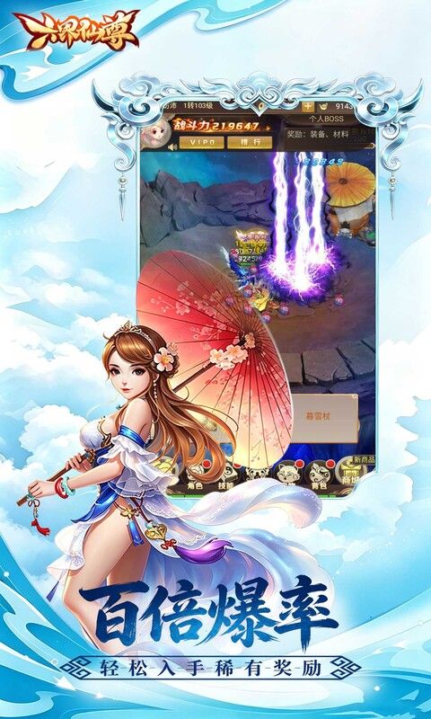 六界仙尊预览图