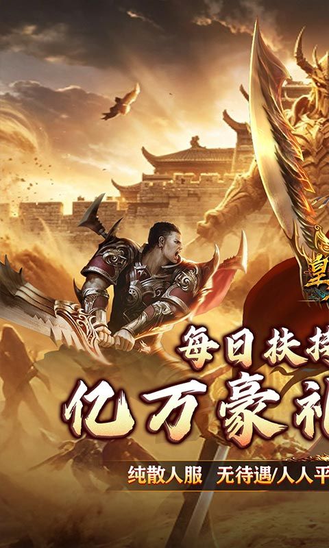 皇者预览图