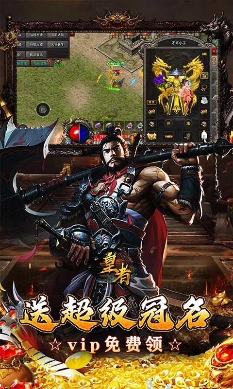 皇者预览图