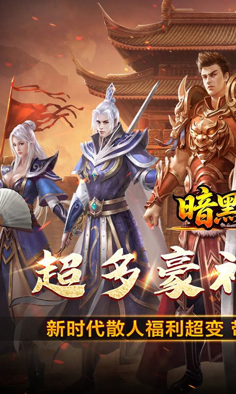 暗黑领主预览图