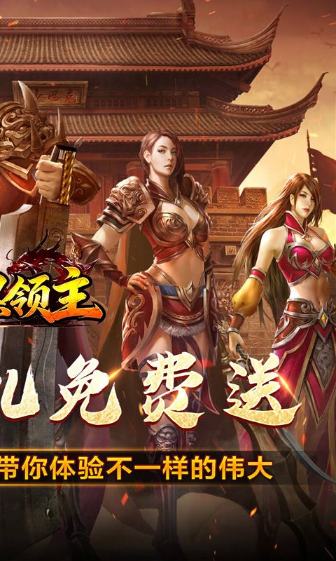 暗黑领主预览图