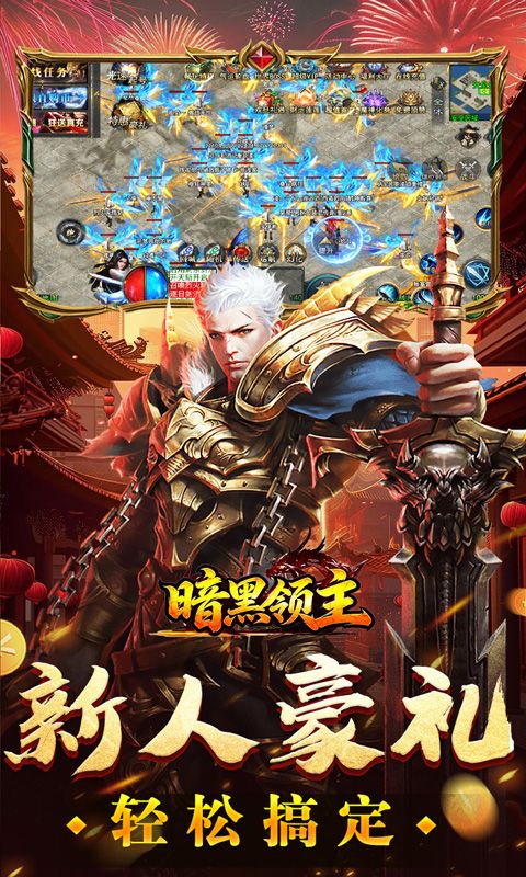 暗黑领主预览图
