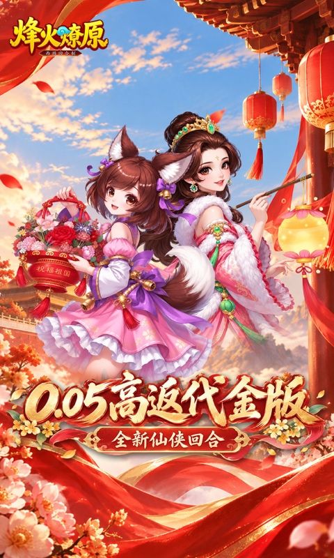 烽火燎原预览图
