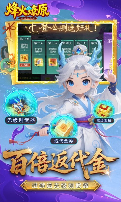 烽火燎原预览图