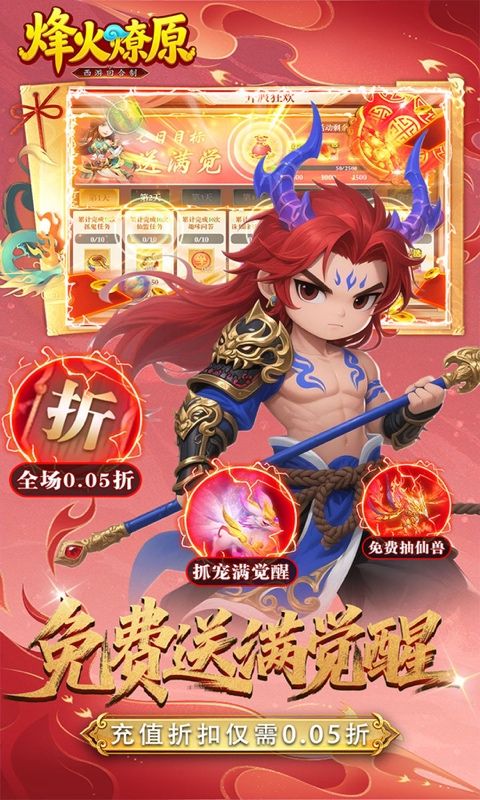 烽火燎原预览图
