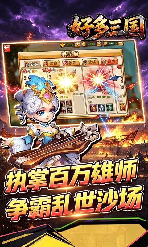 好多三国预览图