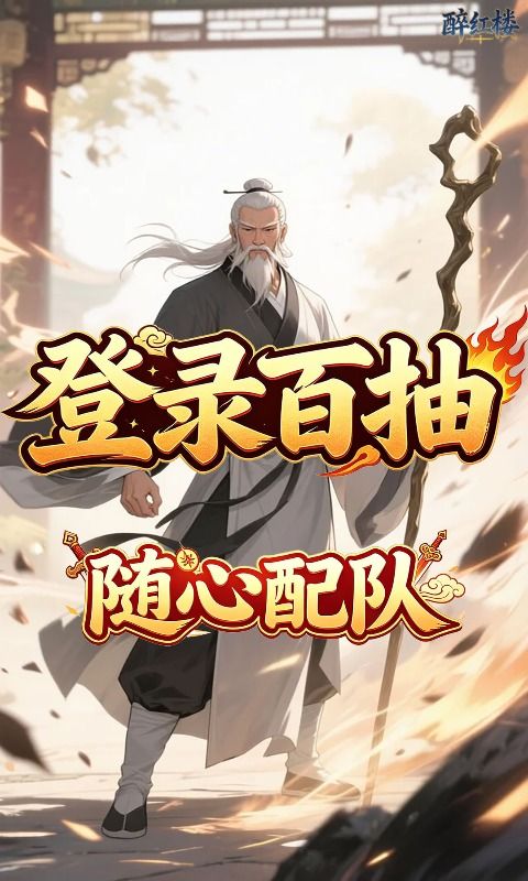 醉红楼预览图