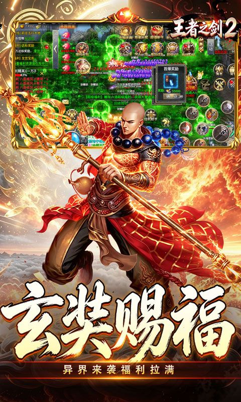 王者之剑2预览图