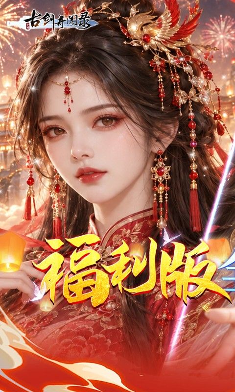 古剑奇闻录预览图